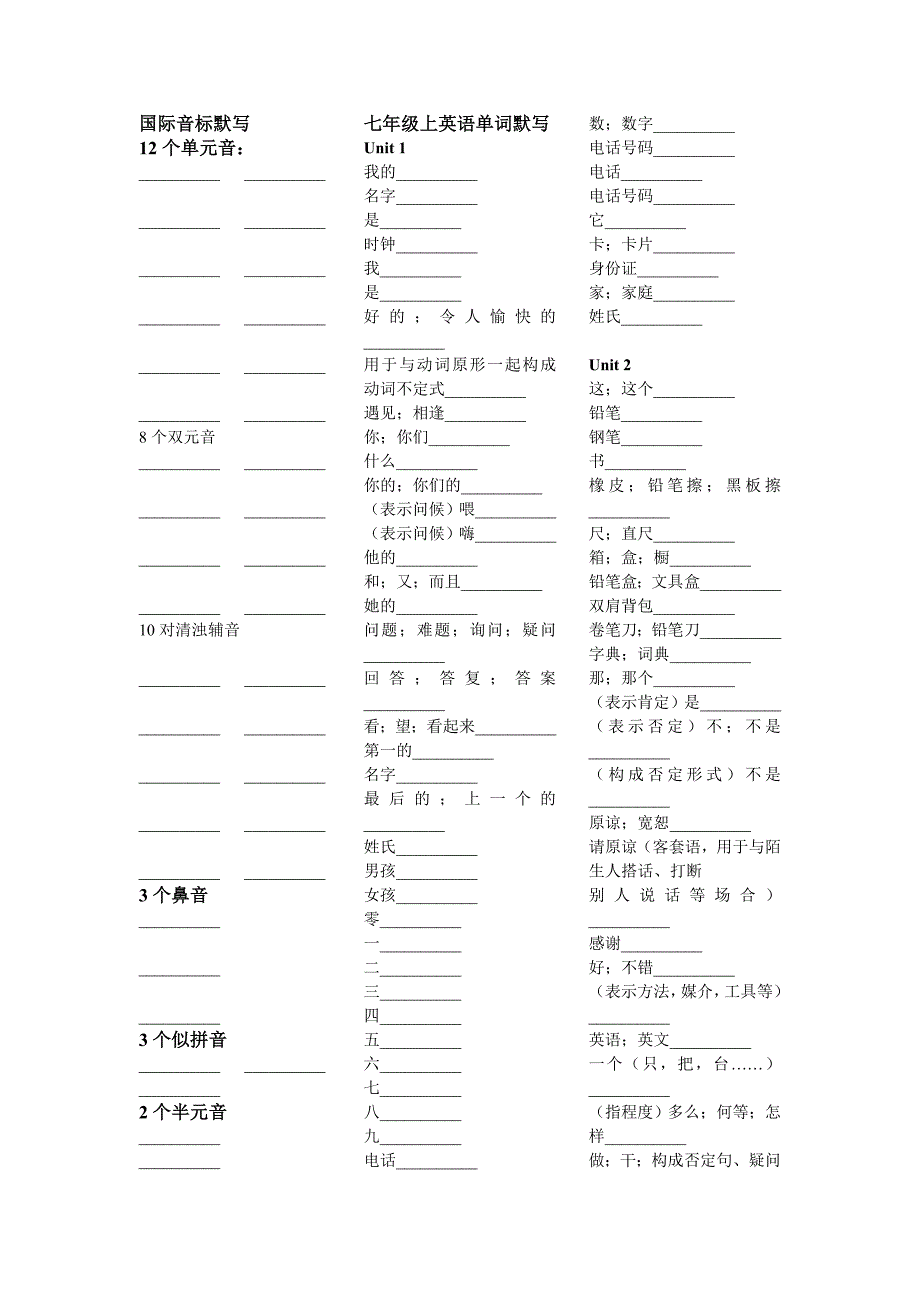 七年级英语上下册默写练习_第1页