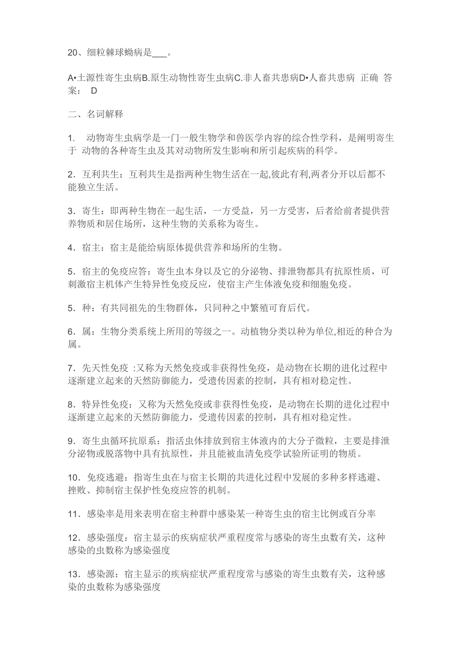 动物寄生虫学资料_第3页