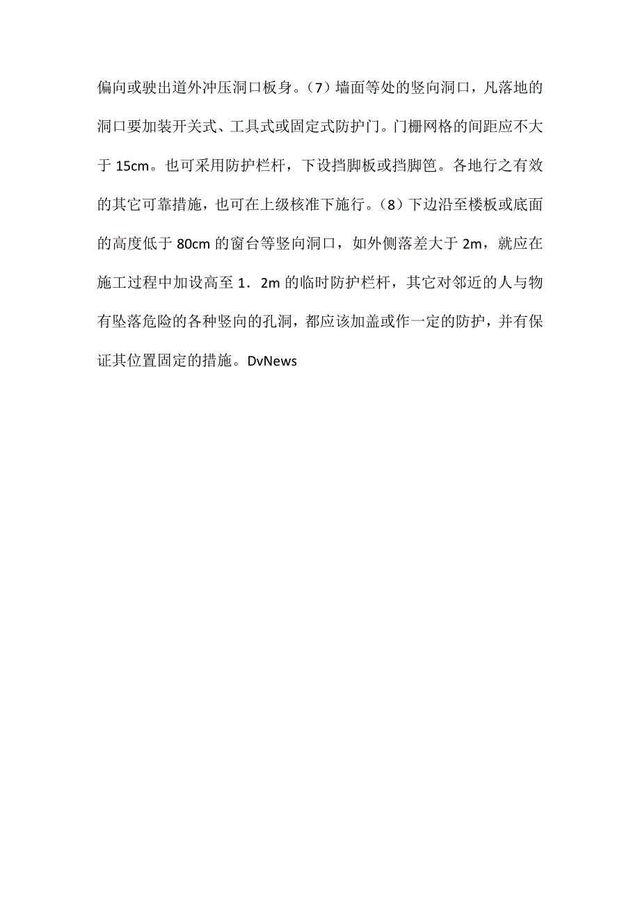 洞口防护安全措施_第2页