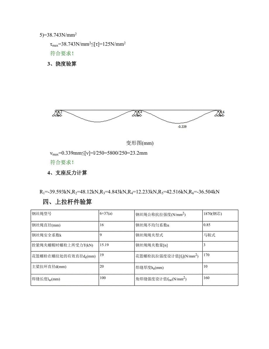 2工字钢主梁验算_第5页