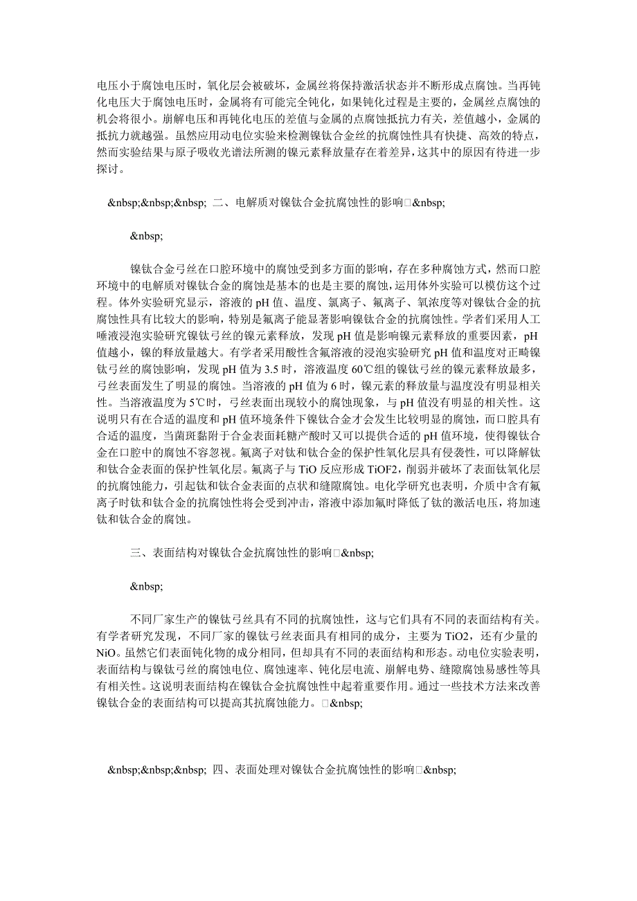 镍钛合金抗腐蚀性研究_第2页