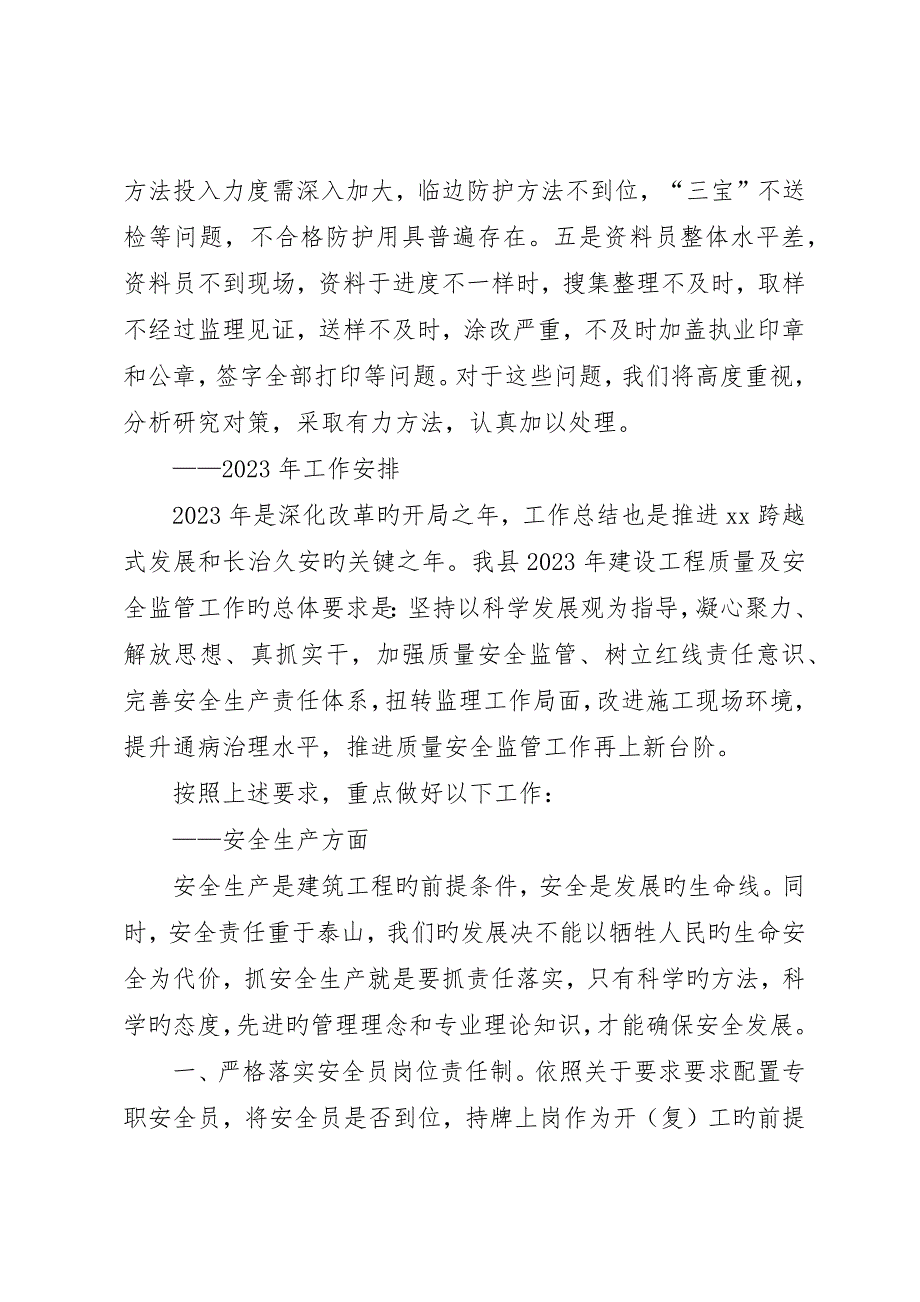 全县住房和城乡建设系统建设工作会上的领导致辞_第4页