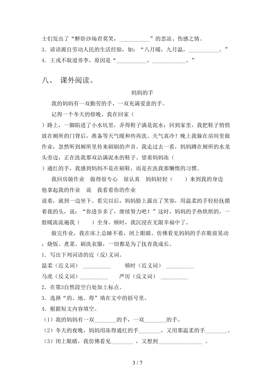 新部编人教版四年级语文上册期中考试及答案【精品】.doc_第3页