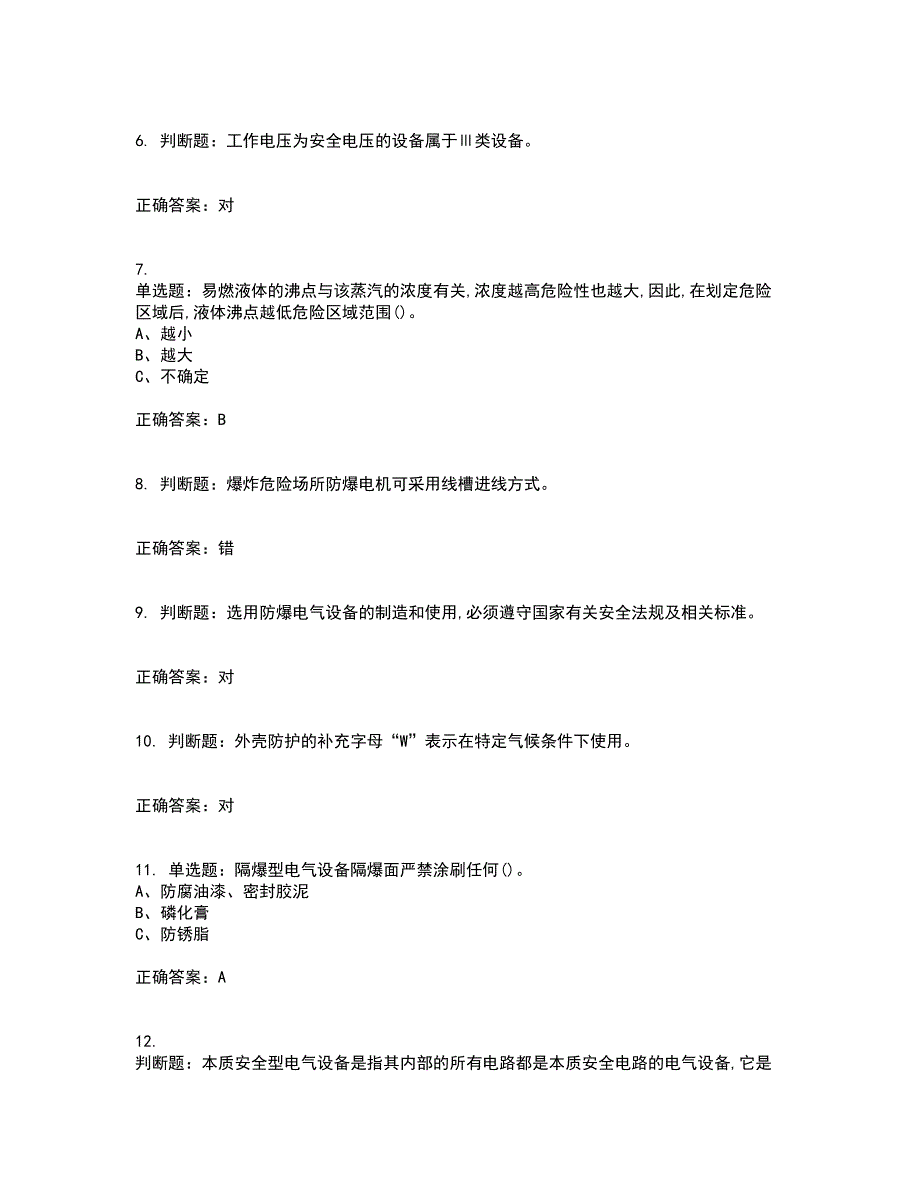 防爆电气作业安全生产考前冲刺密押卷含答案22_第2页