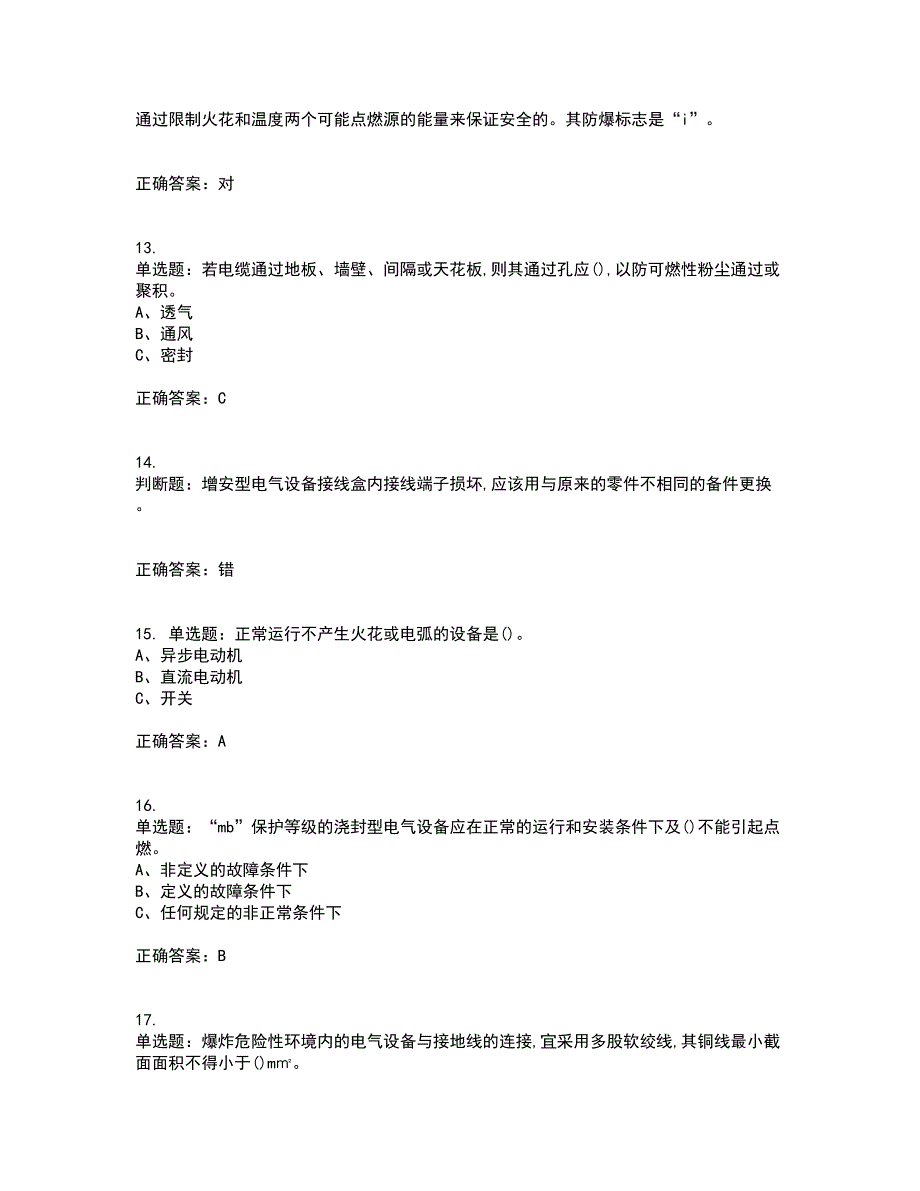 防爆电气作业安全生产考前冲刺密押卷含答案22_第3页