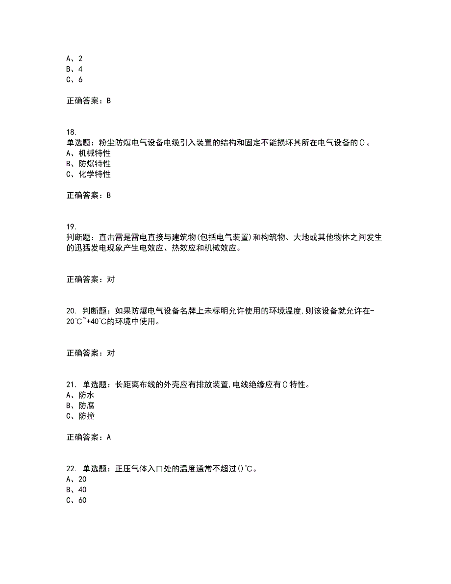 防爆电气作业安全生产考前冲刺密押卷含答案22_第4页