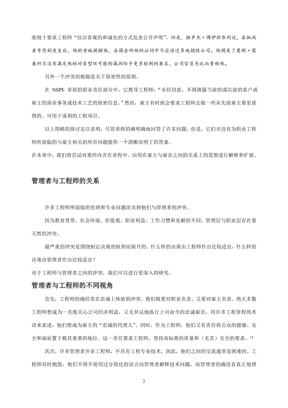 第六节作为雇员的工程师 (2).doc_第2页