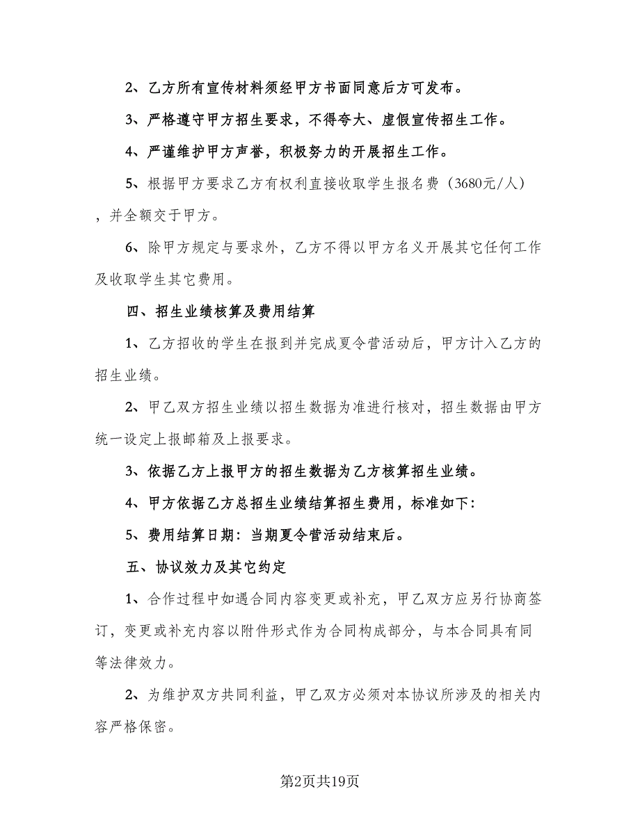 招生代理合同模板（6篇）_第2页