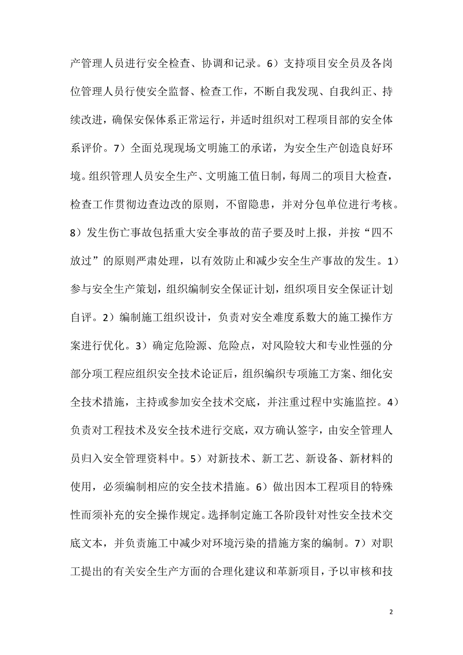 安全生产管理保证措施_第2页