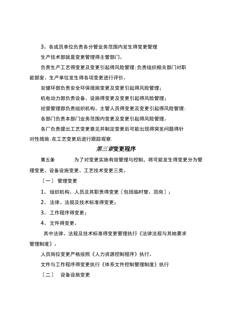 变更管理制度_第3页