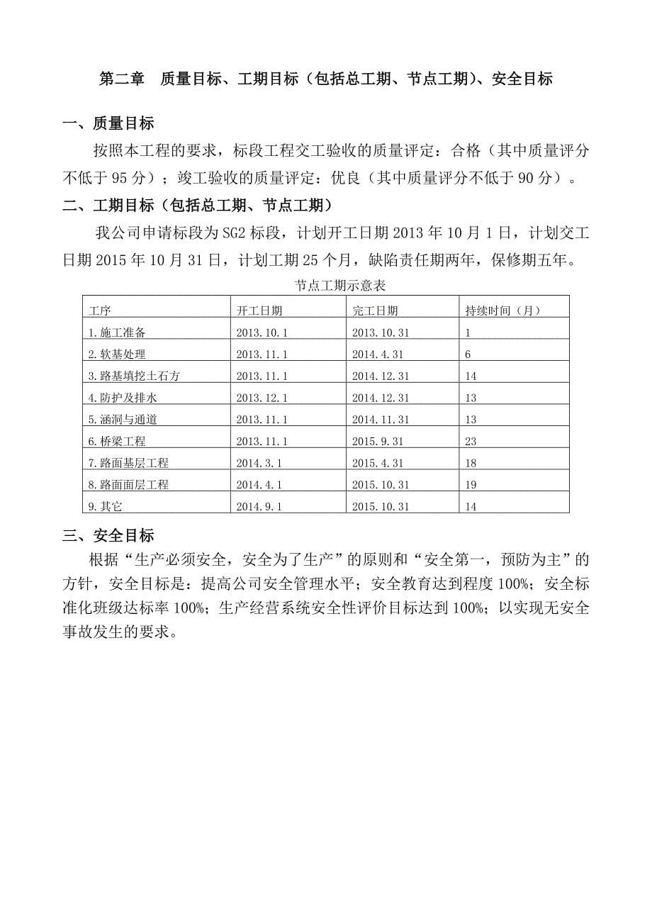 桥涵路基工程施工组织设计_第5页