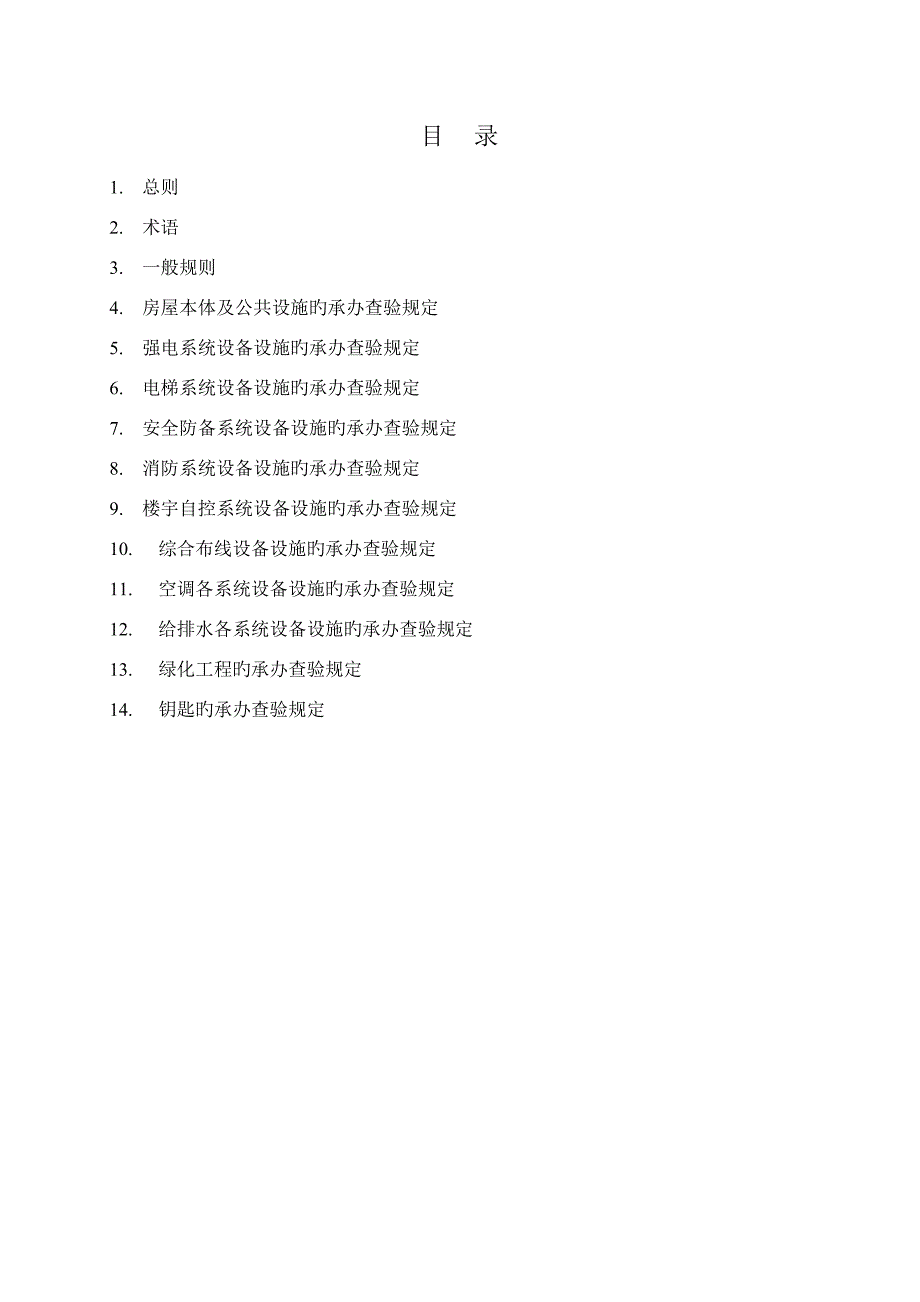 物业承接查验实施专题方案_第3页