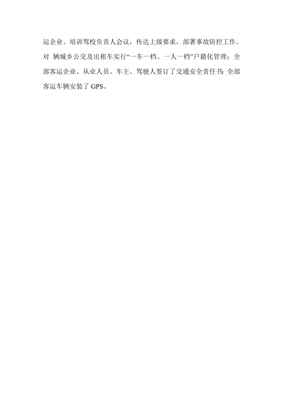 道路交通安全工作汇报材料_第3页