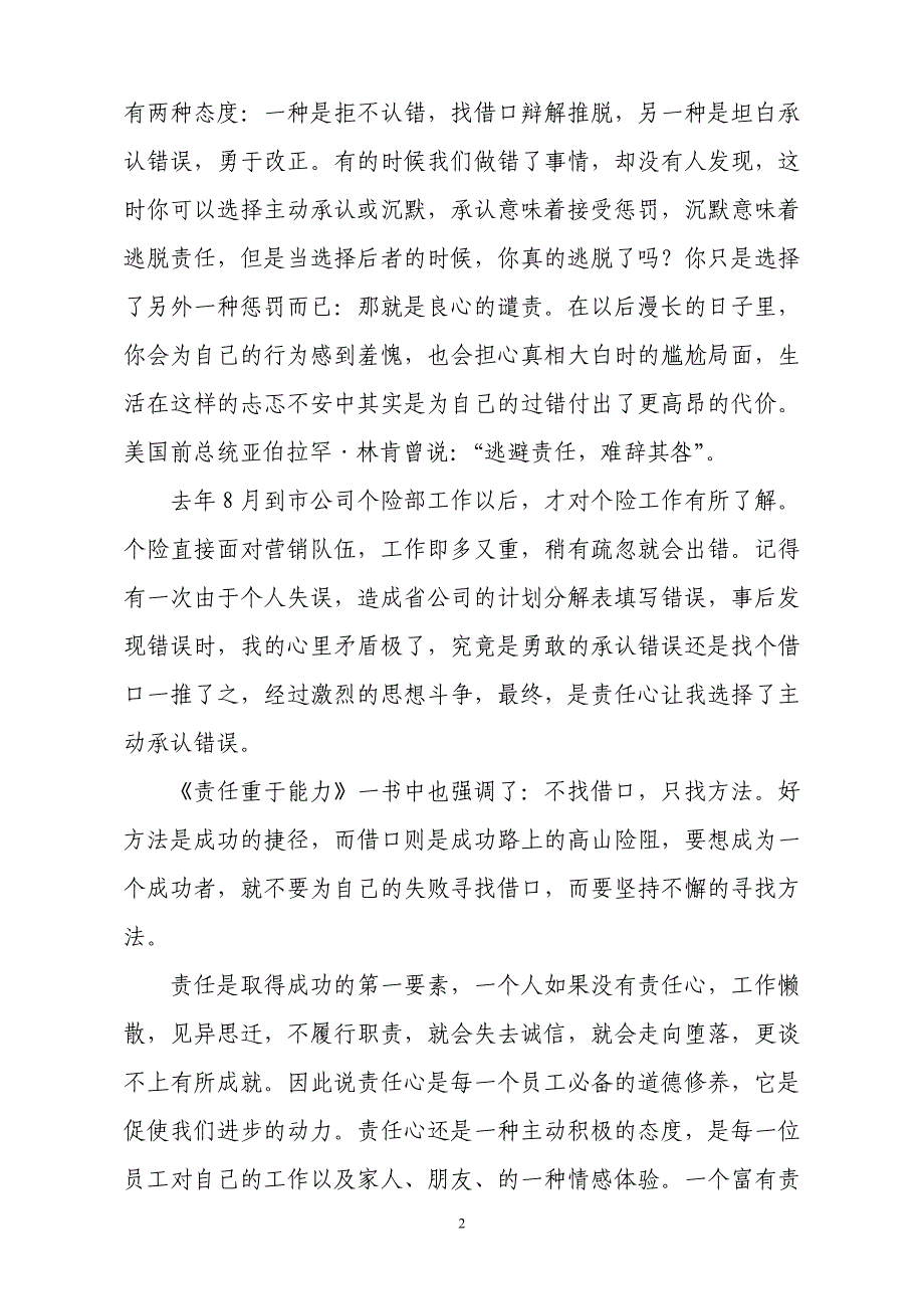 责任重于能力(吉林白山林俊廷).doc_第2页