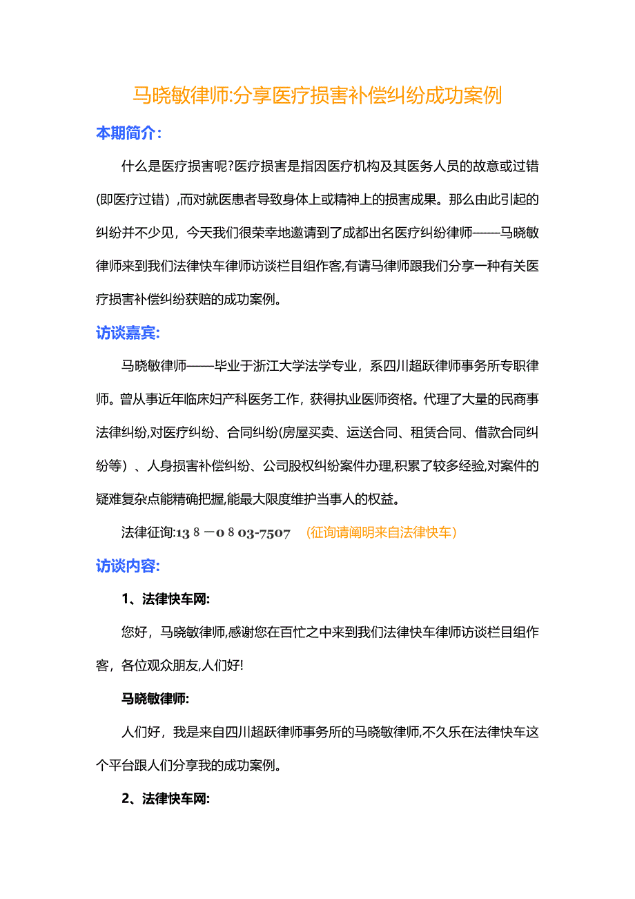 分享医疗损害赔偿纠纷成功案例_第1页