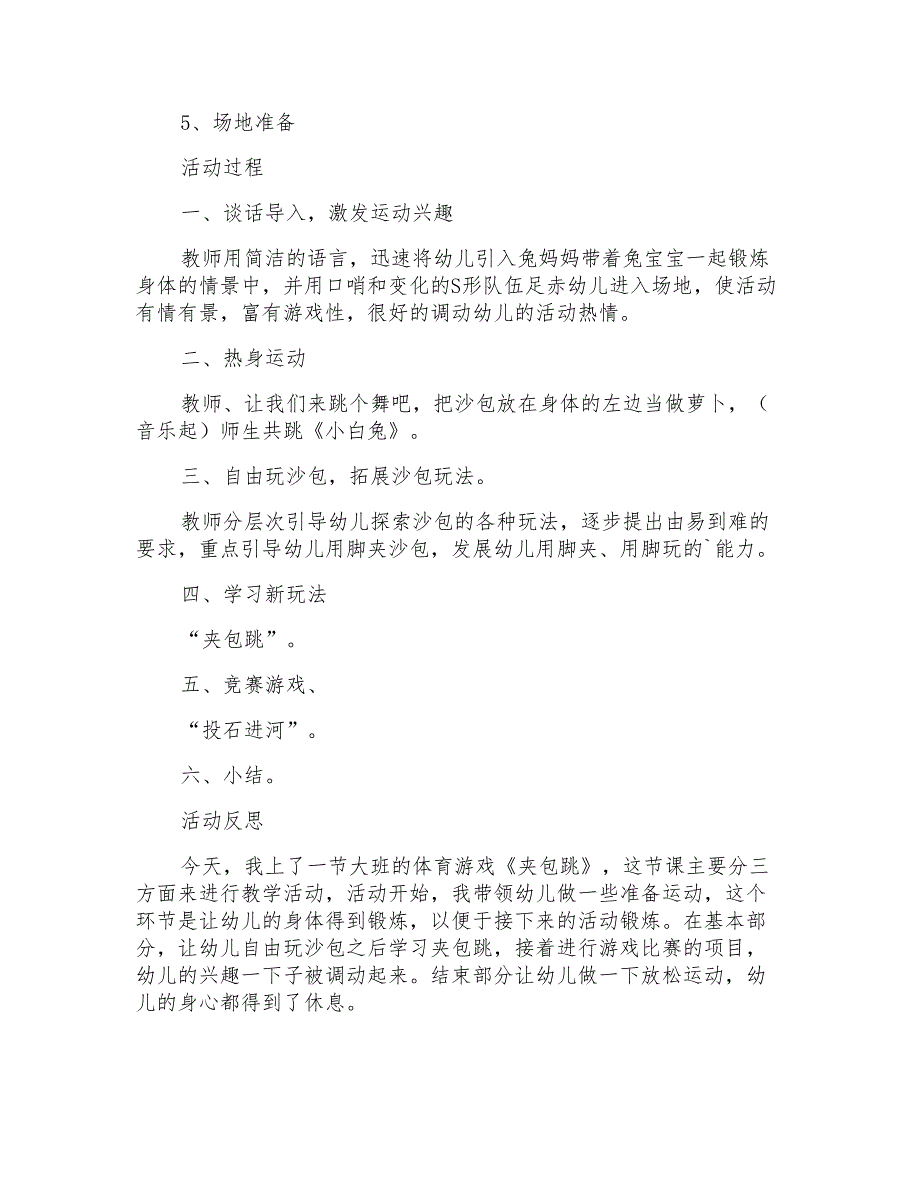 2022大班夹包跳教案四篇_第2页