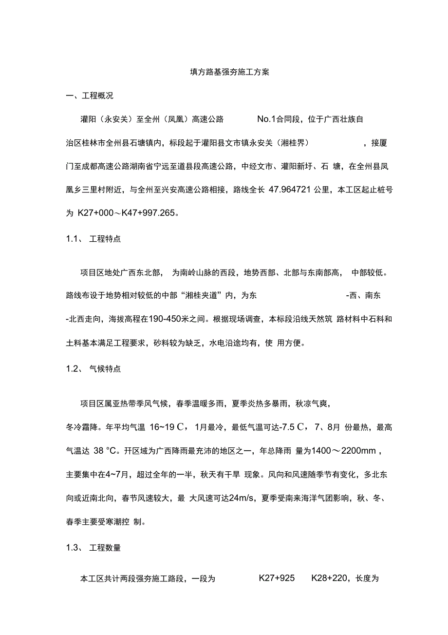 填方段路基强夯施工方案_第2页