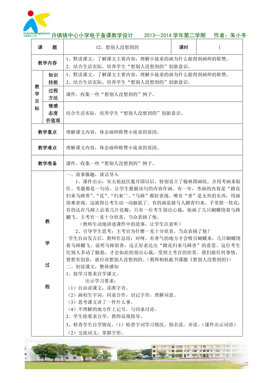 想别人没想到的第一课时_第1页