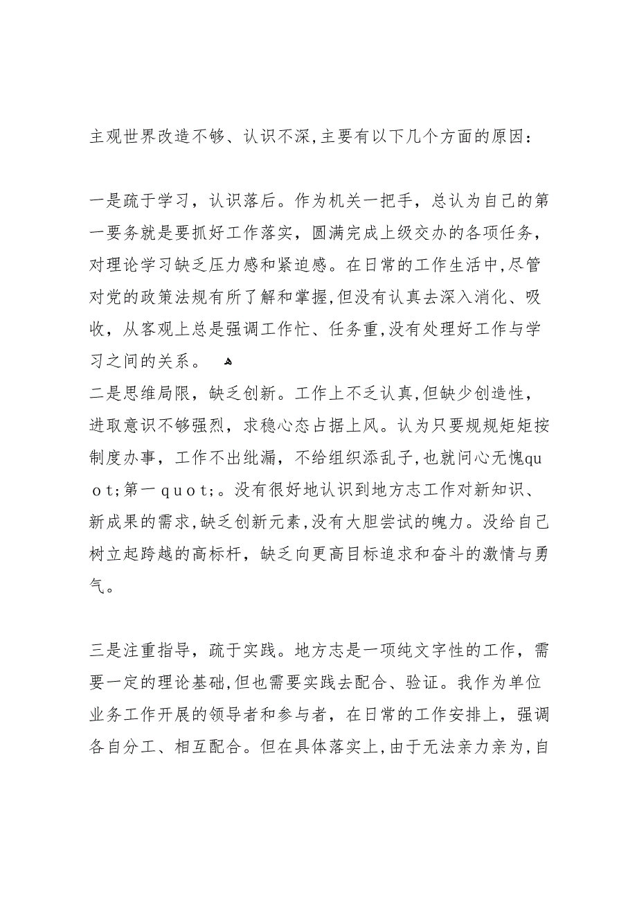 正风肃纪三严三实个人自查报告_第3页