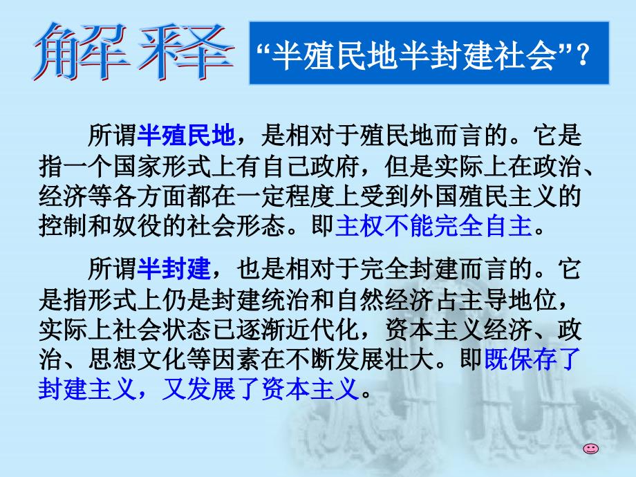 高一历史教学课件 一、列强入侵和民族危机_第3页