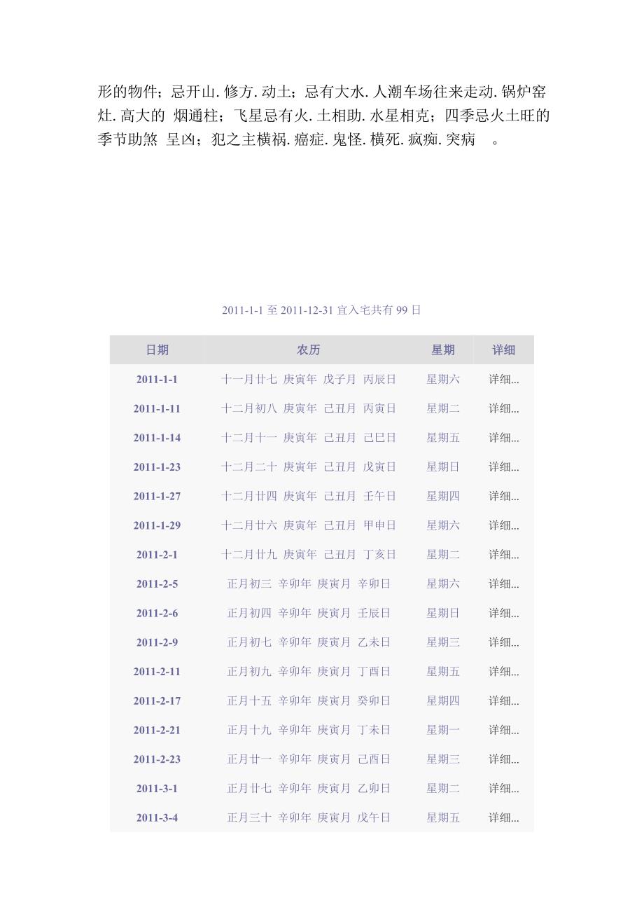 怎样选吉日吉时好入宅.doc_第3页