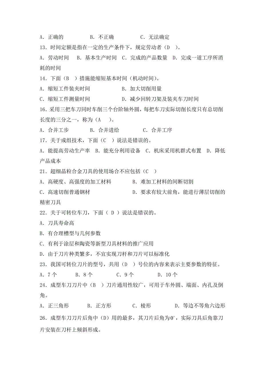 车工技师技能鉴定复习题库完整版名师制作优质教学资料_第2页