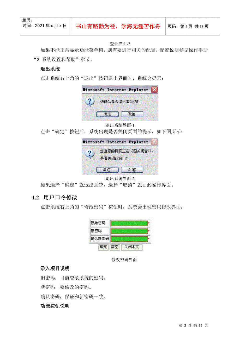 预付货款系统操作手册_第4页