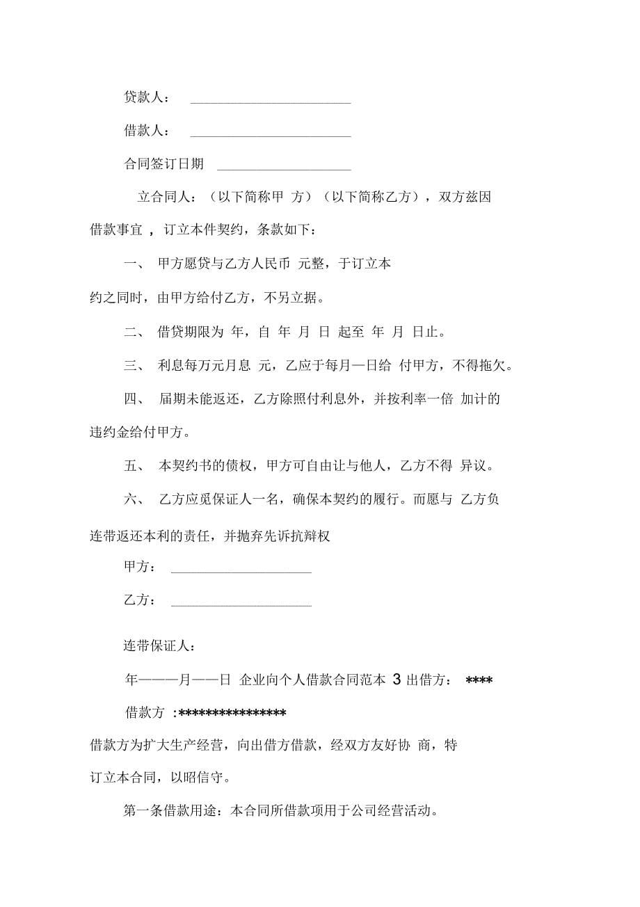 企业向个人借款合同_第5页