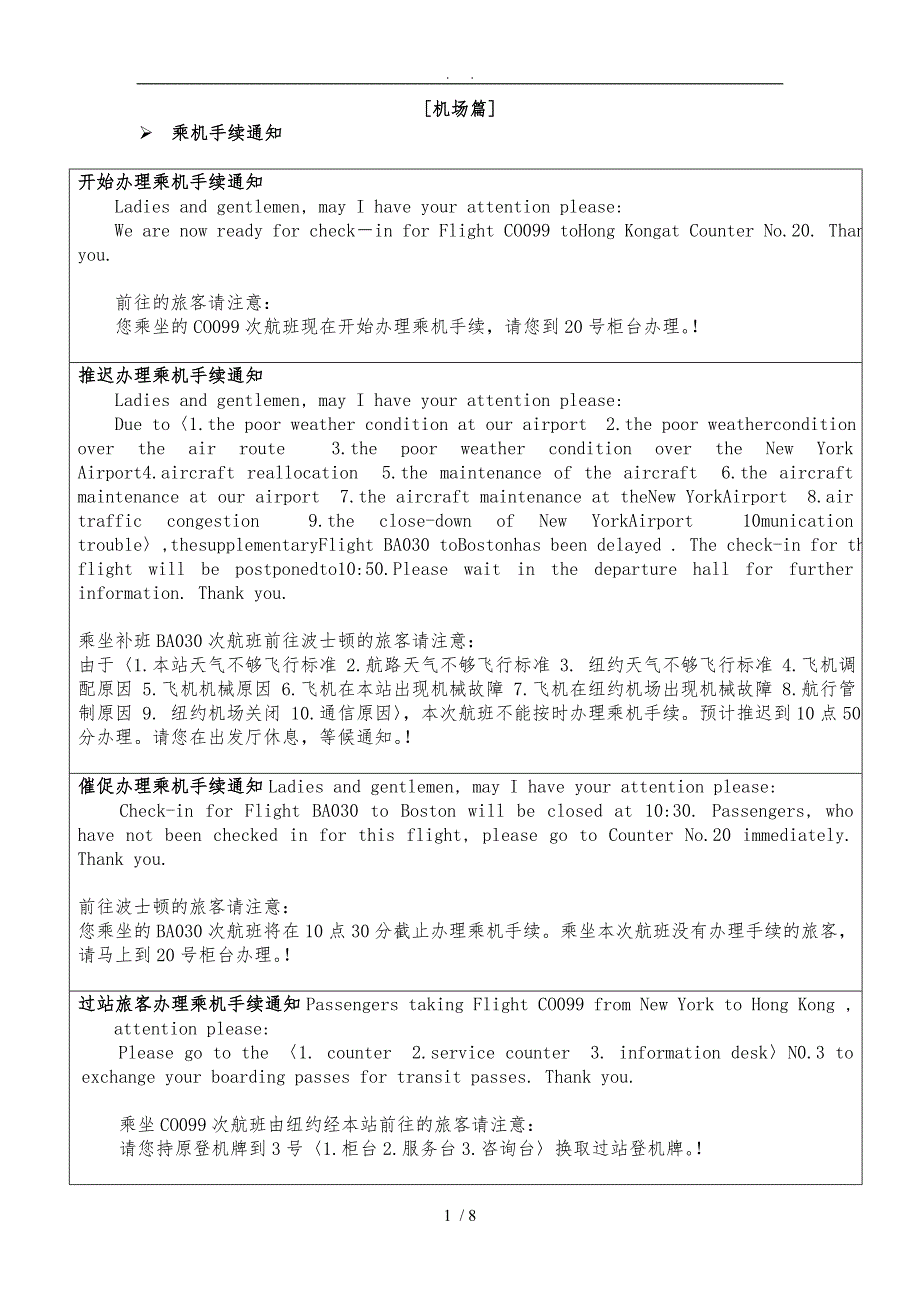 乘机英语-(机场广播)_第1页