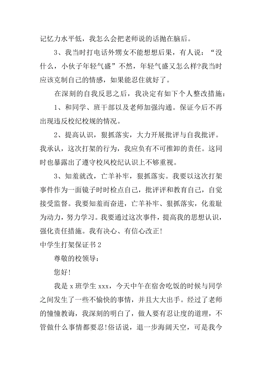 2024年中学生打架保证书_第3页