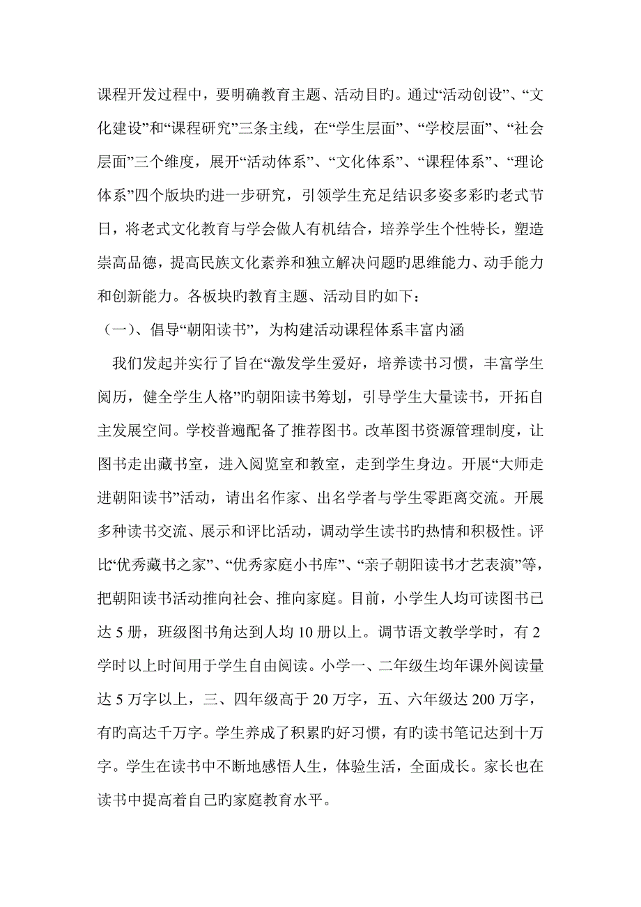 活动育人课程实施专题方案_第3页