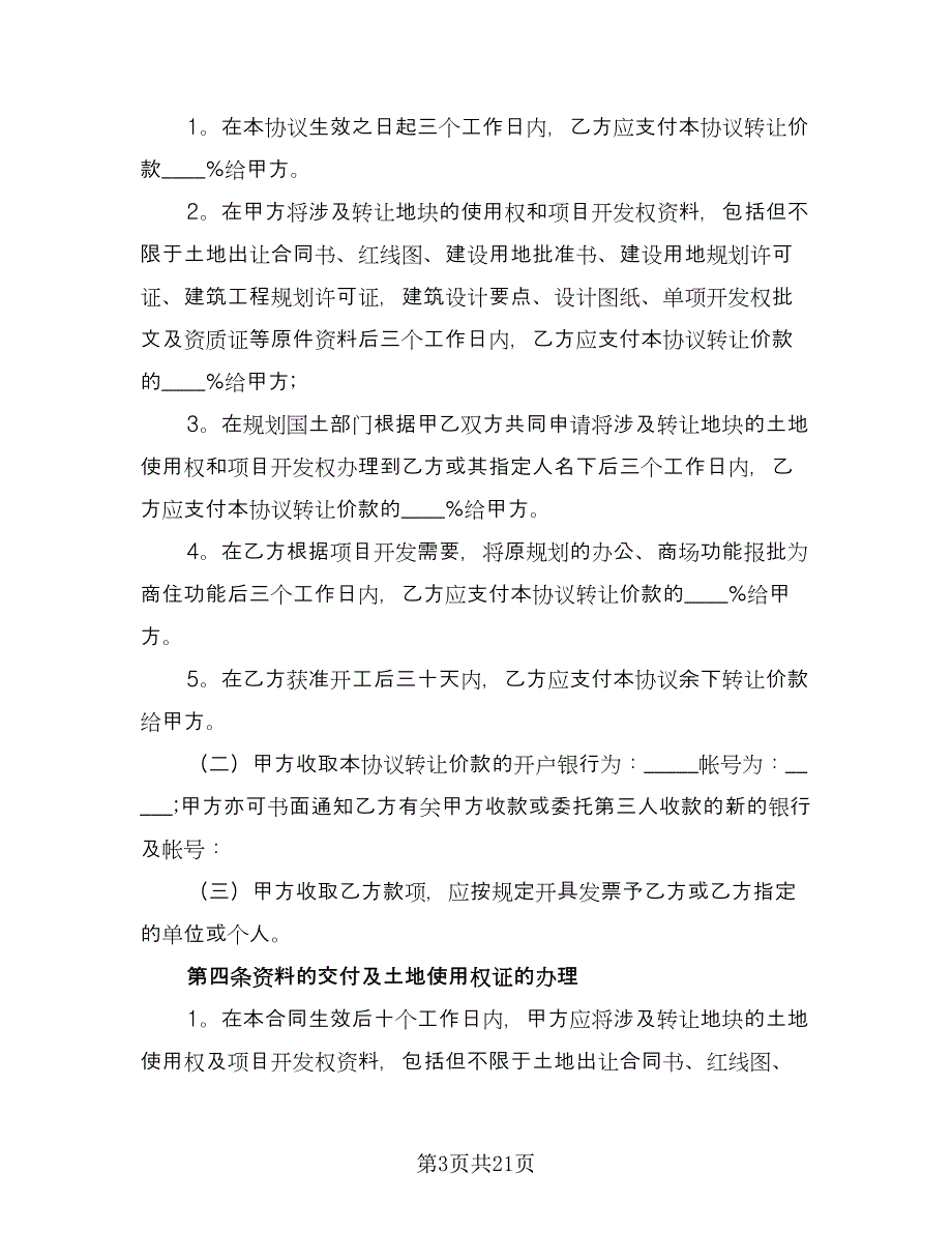 房地产开发保证合同电子版（5篇）.doc_第3页