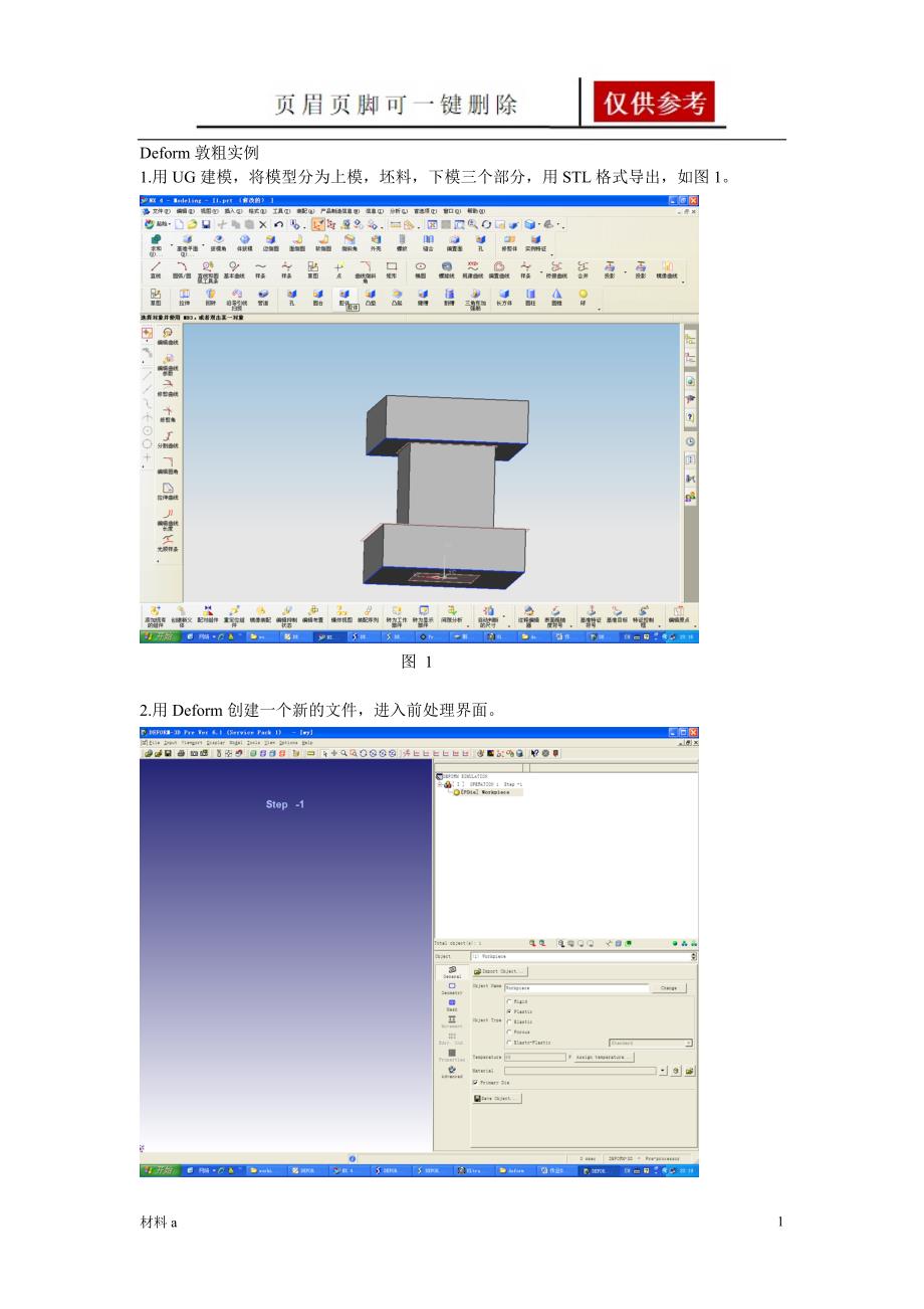 作业Deform优选材料_第1页