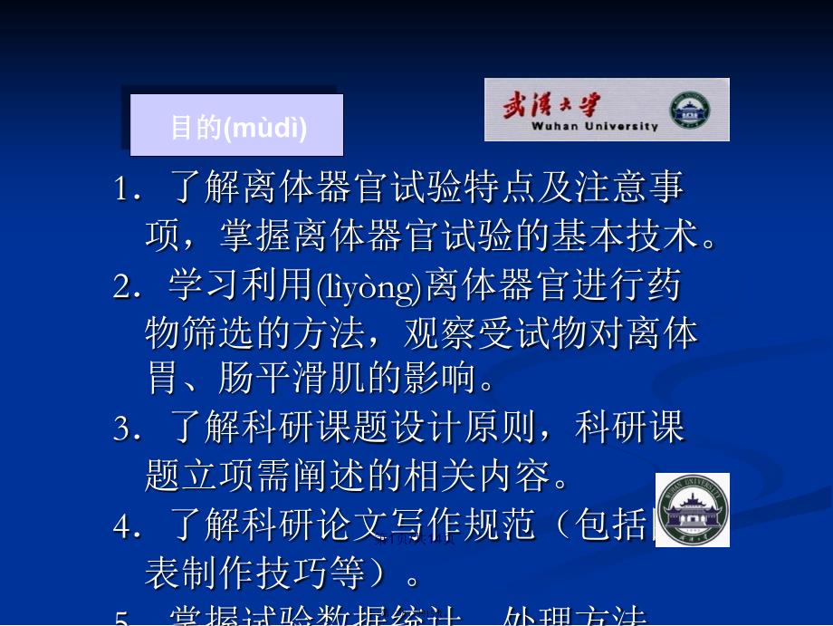 促胃肠动力药物筛选离体组织器官水平药物筛选学习教案_第2页