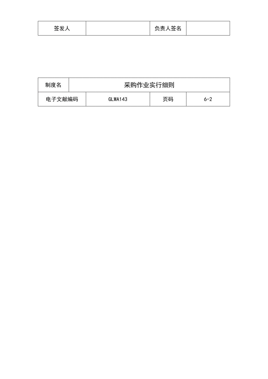 公司采购作业实施细则模板_第3页