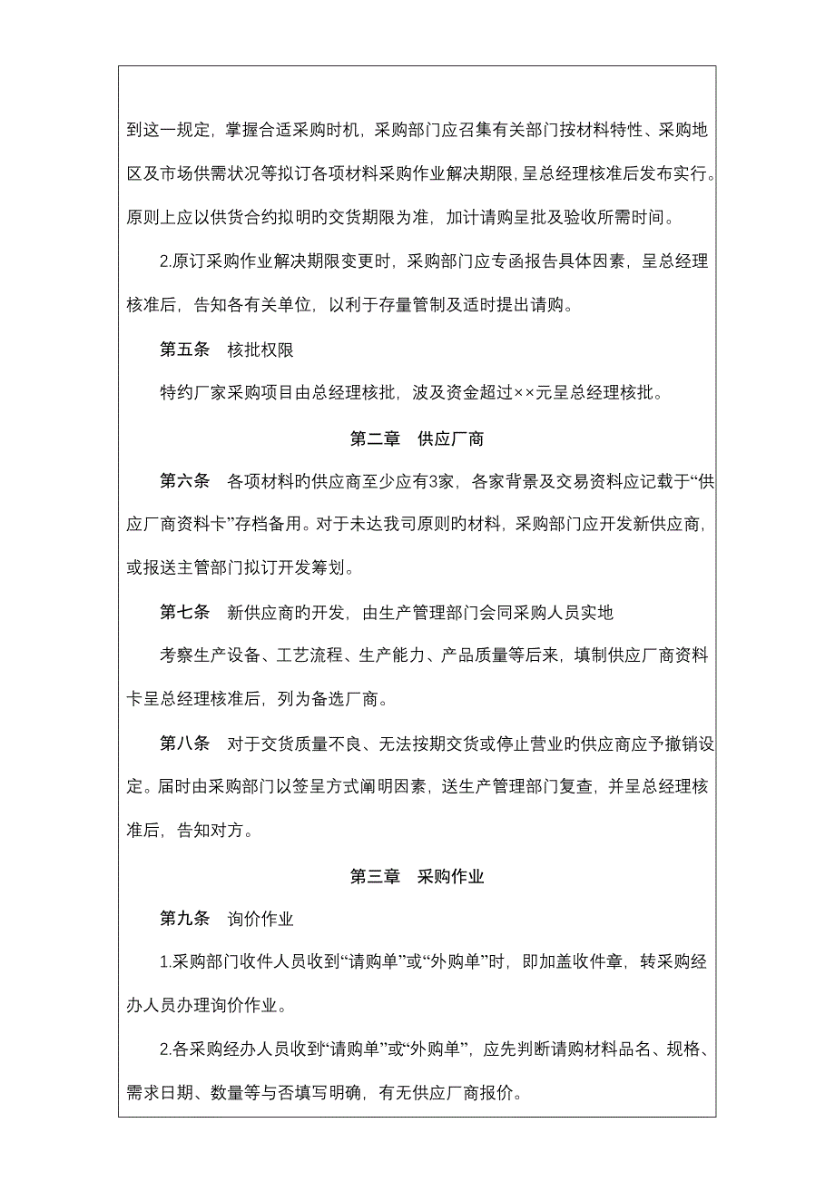 公司采购作业实施细则模板_第4页