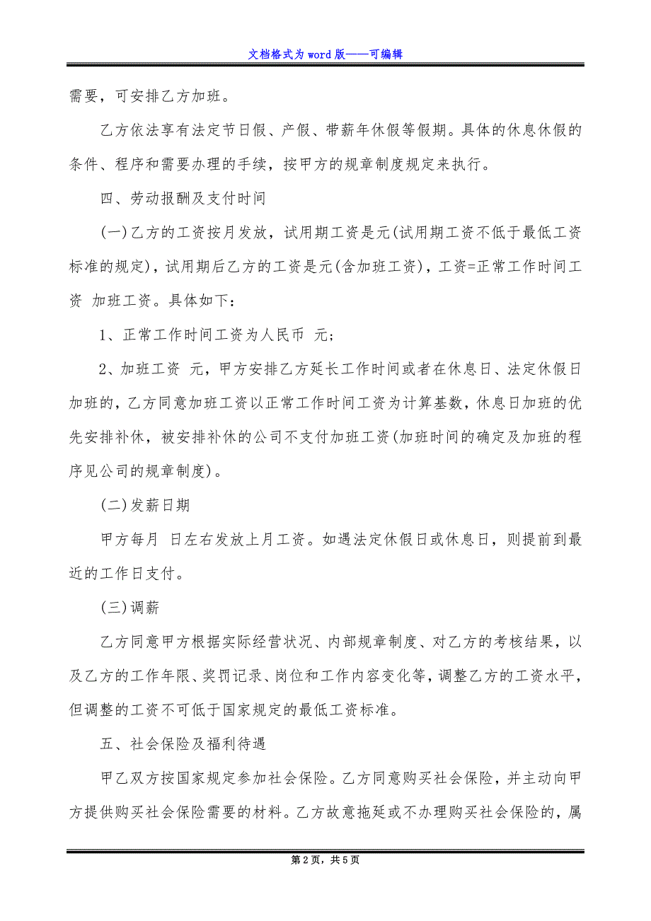 2022最简单劳动合同模板.docx_第2页