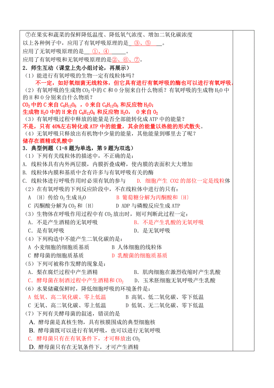 细胞呼吸导学案及答案_第3页