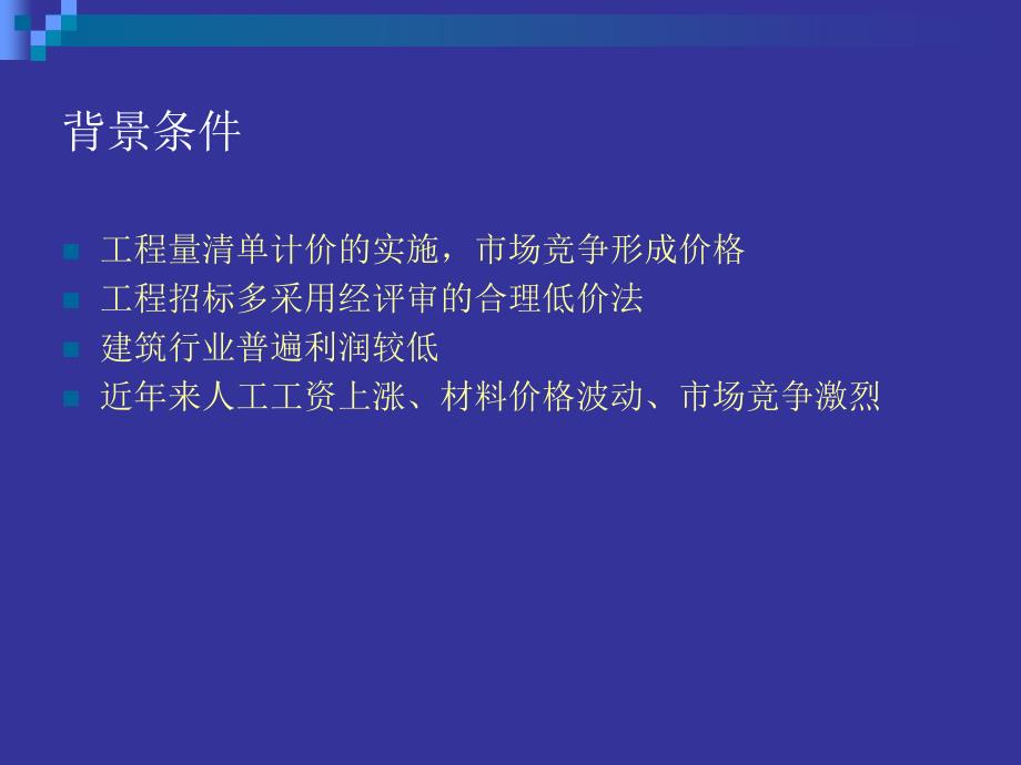 建设工程施工合同风险控制及案例_第2页