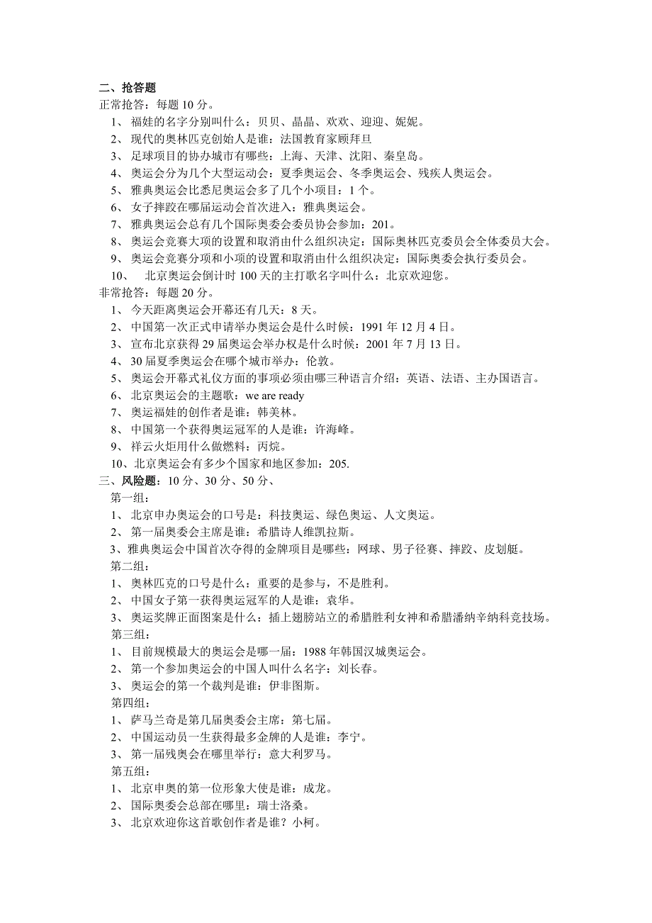 奥运知识竞赛题目组_第2页
