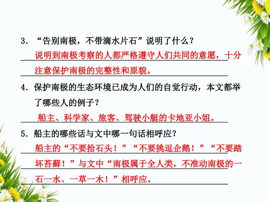 五年级语文上册第一单元3人类的朋友课后作业A组课件冀教版冀教版小学五年级上册语文课件_第5页