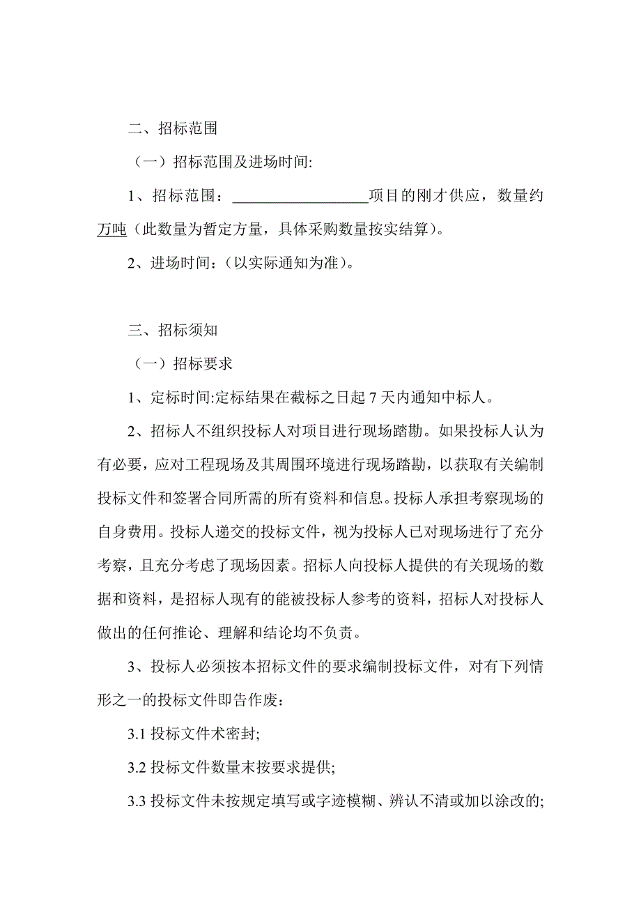 钢材采购招标文件_第4页