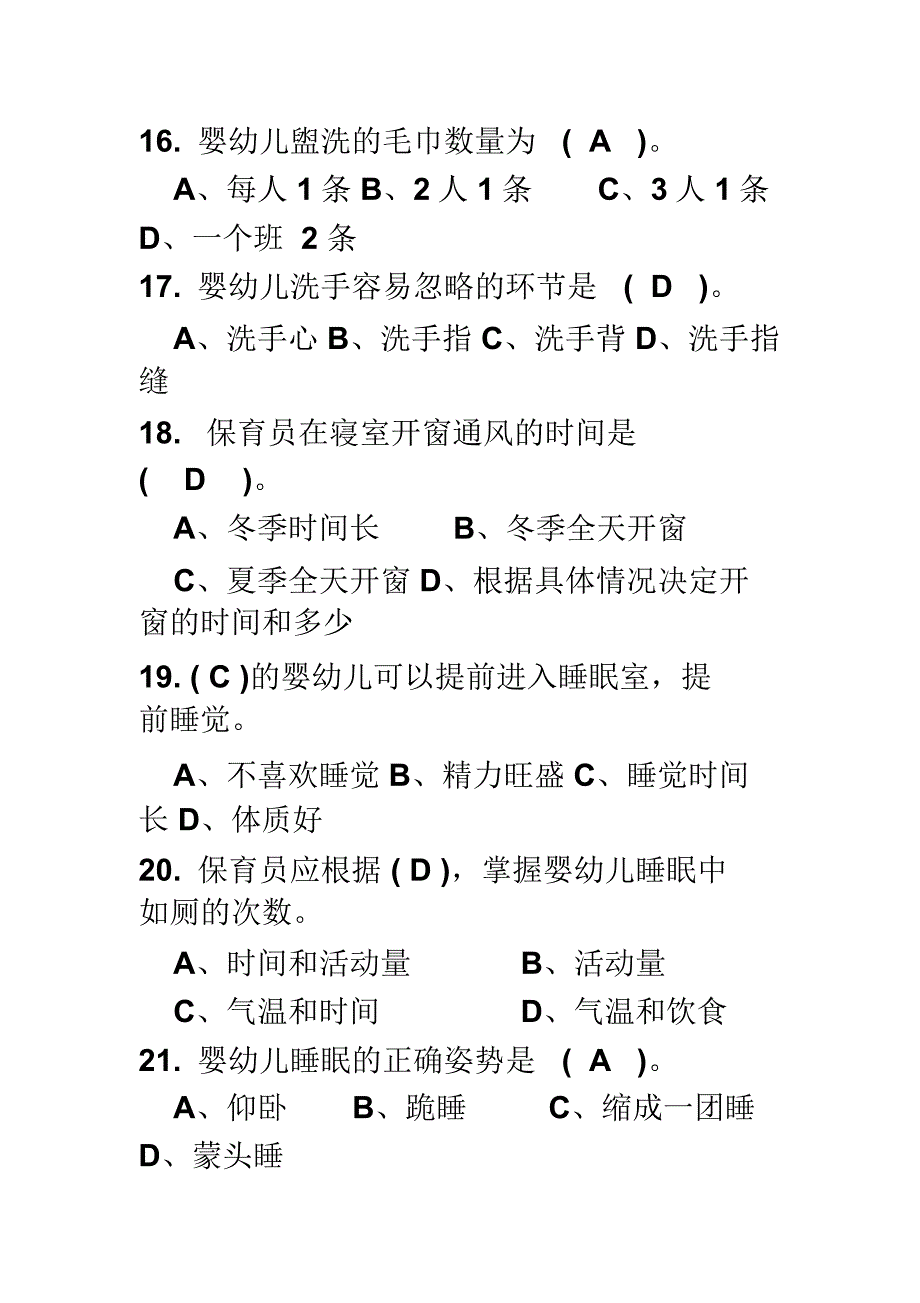 初级保育员理论知识提纲(2)模板_第4页