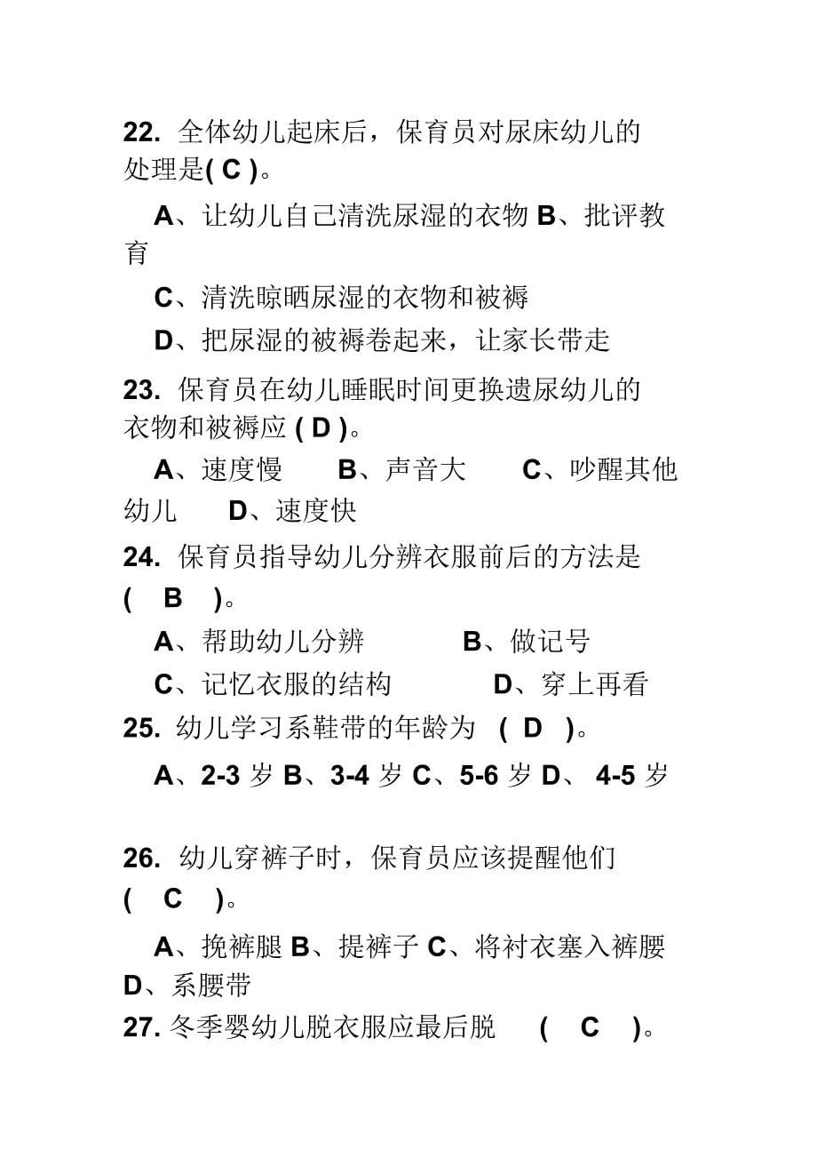 初级保育员理论知识提纲(2)模板_第5页