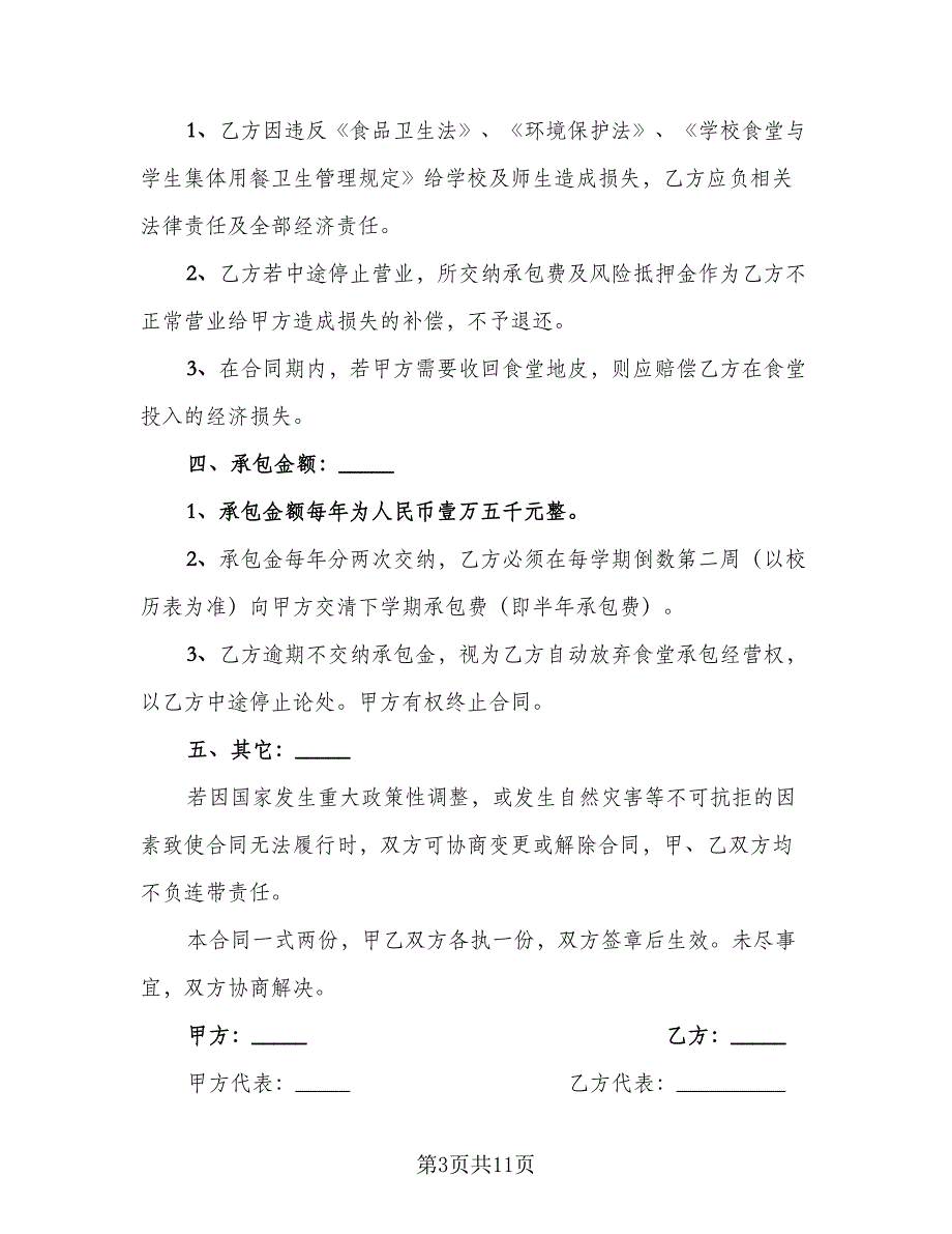 两居室欧式风格电梯房租赁协议书律师版（2篇）.doc_第3页