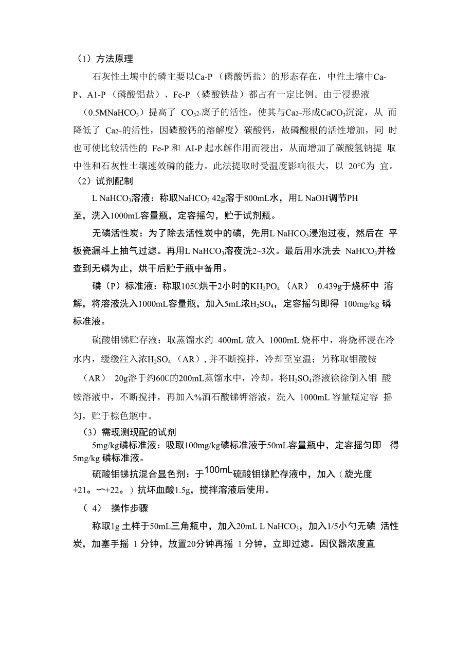 土壤理化性质测定方法_第3页