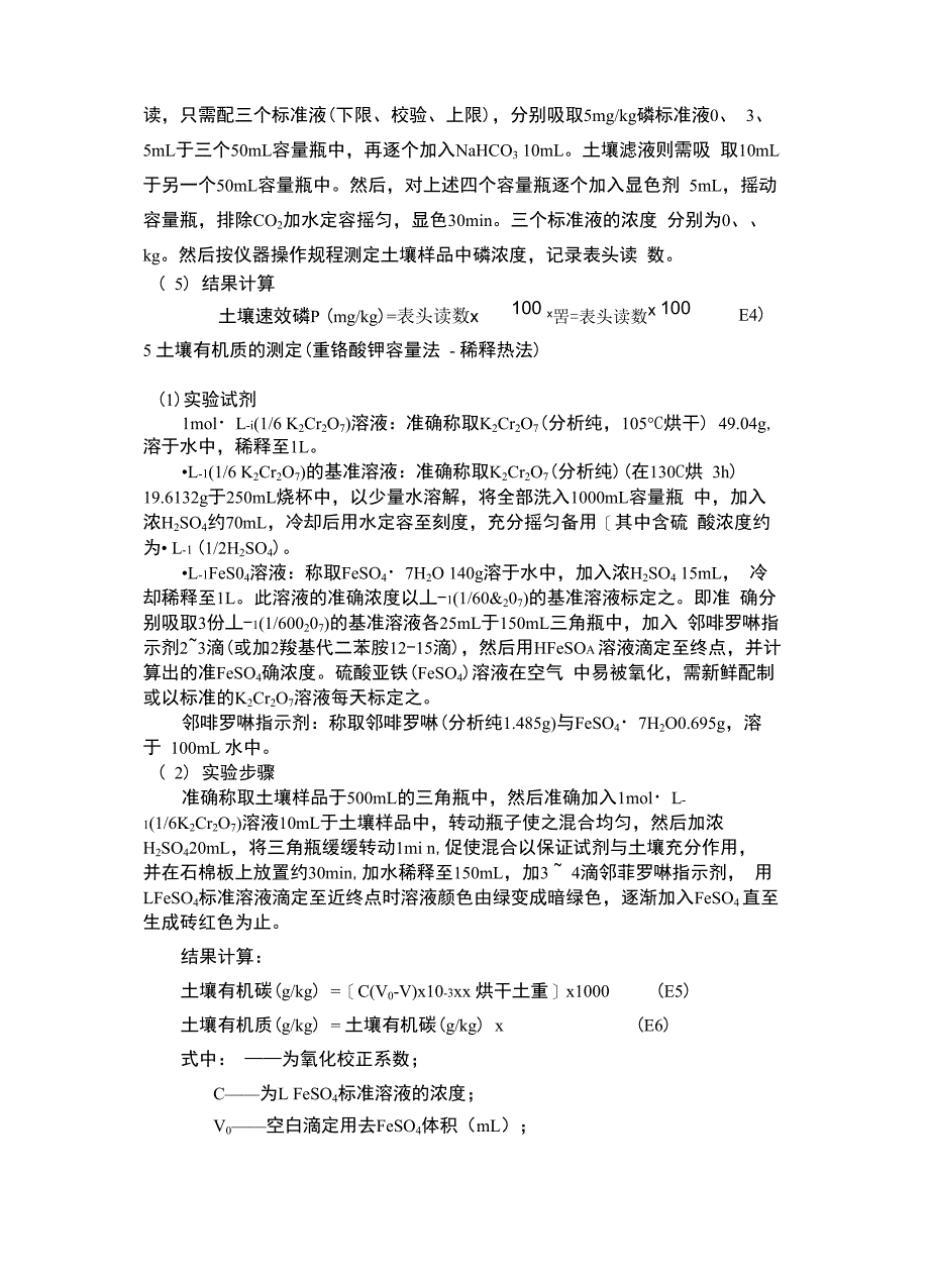 土壤理化性质测定方法_第4页