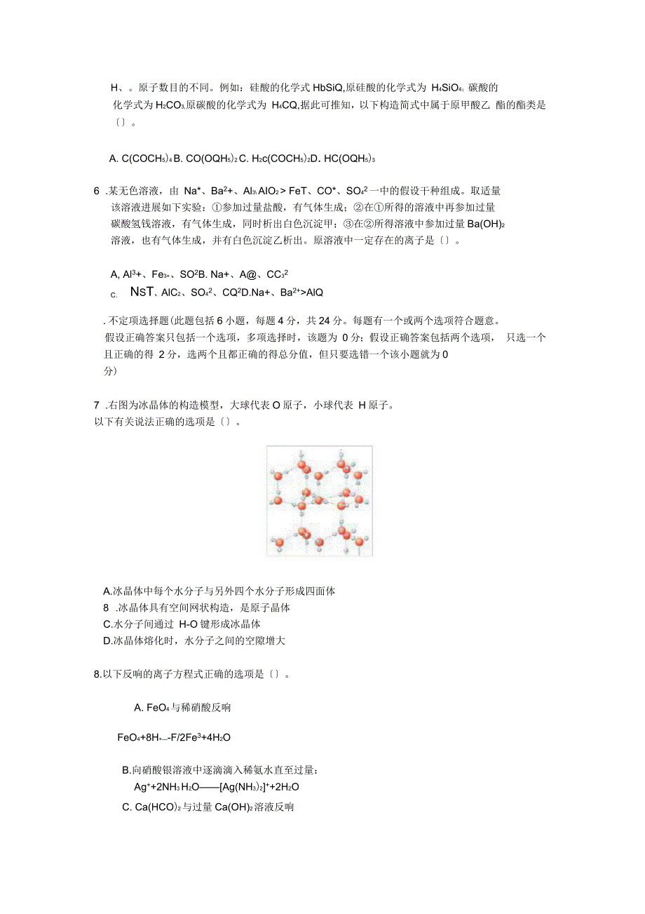 高三化学试卷和答案_第2页