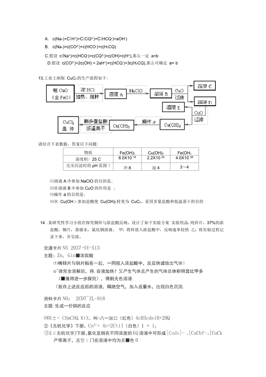 高三化学试卷和答案_第4页