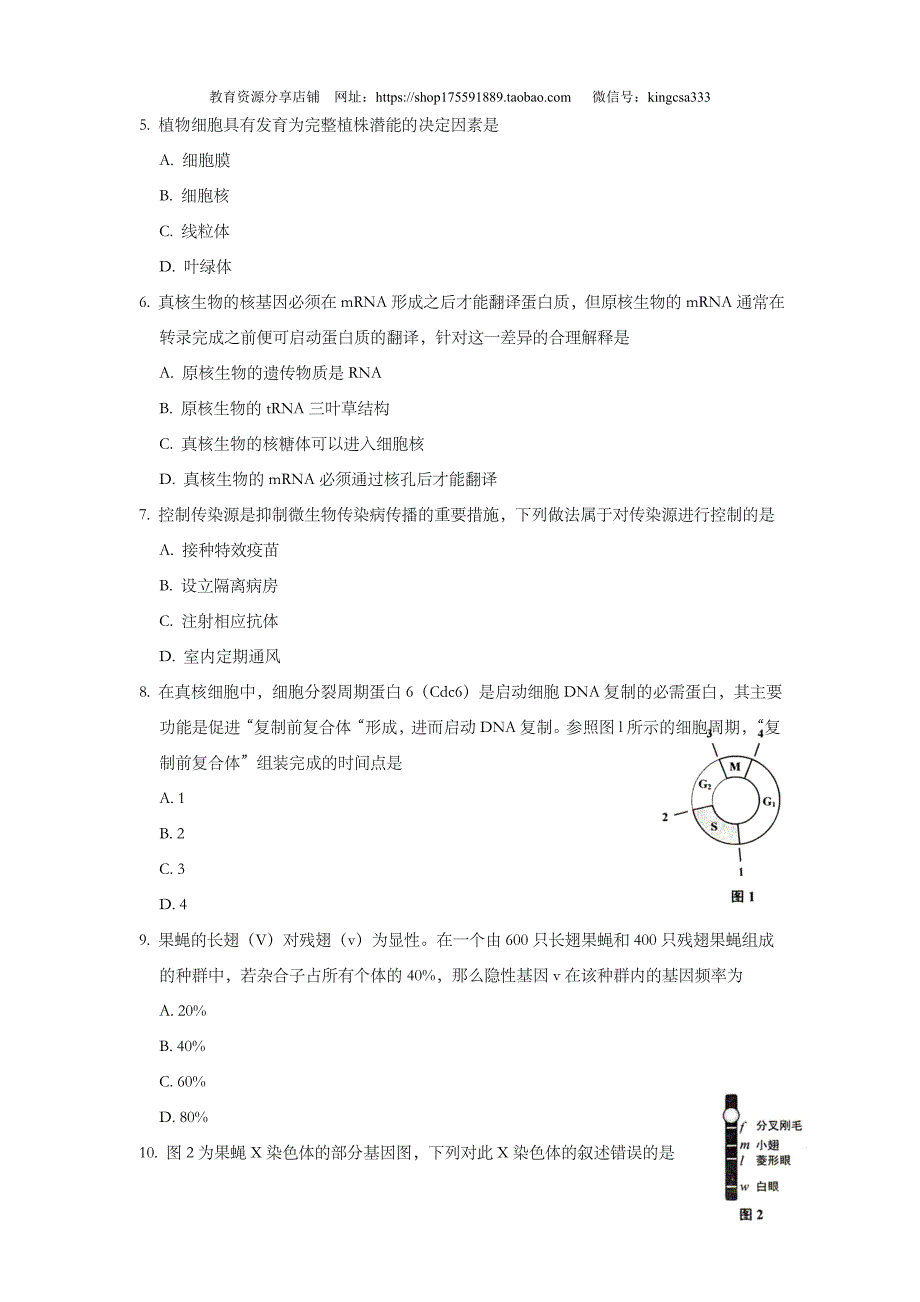 2014年上海市高中毕业统一学业考试生物试卷真题（原卷版）.doc_第2页